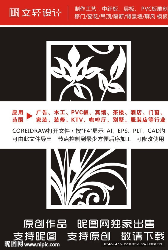 隔断雕花