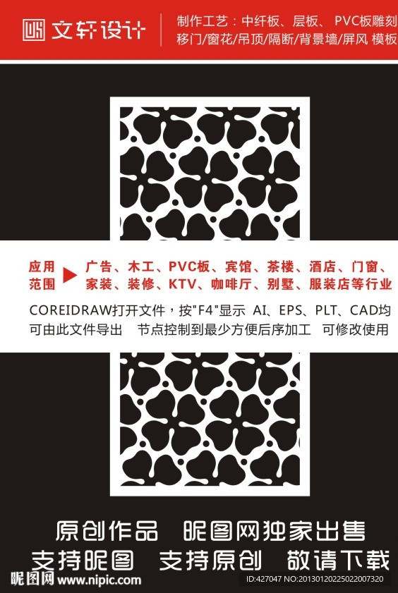 隔断雕花