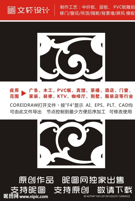 隔断雕花