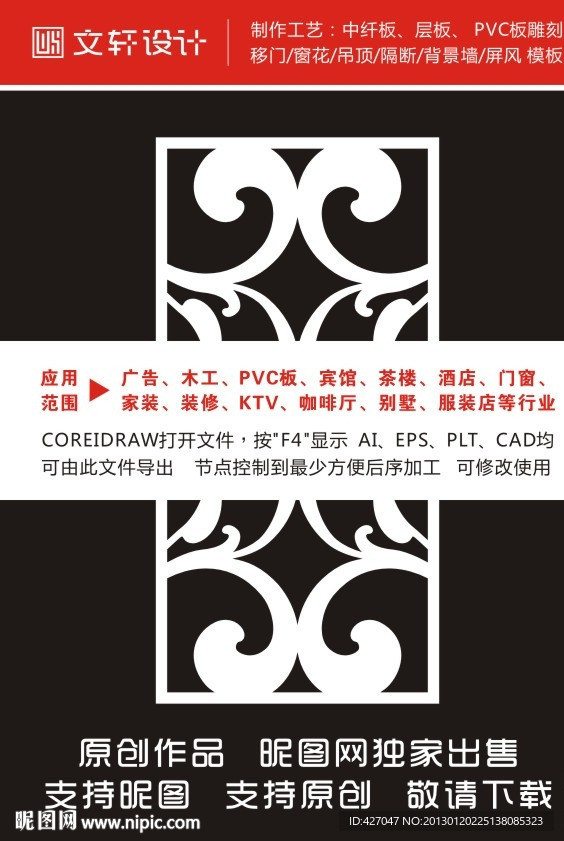 隔断雕花
