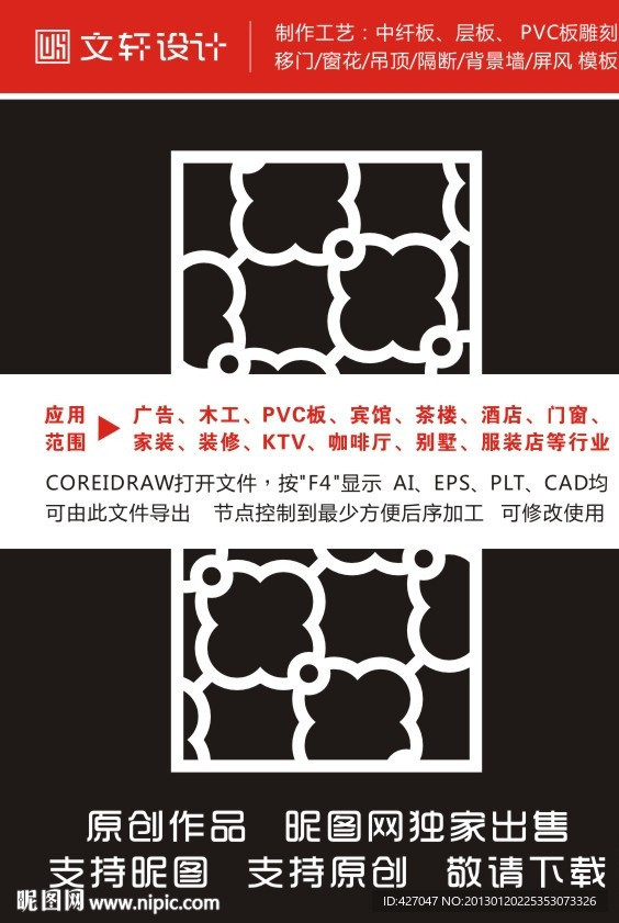隔断雕花