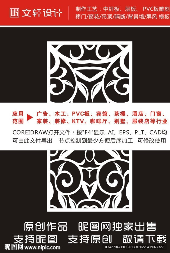隔断雕花