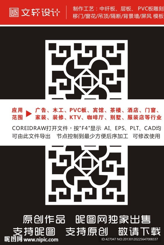 隔断雕花