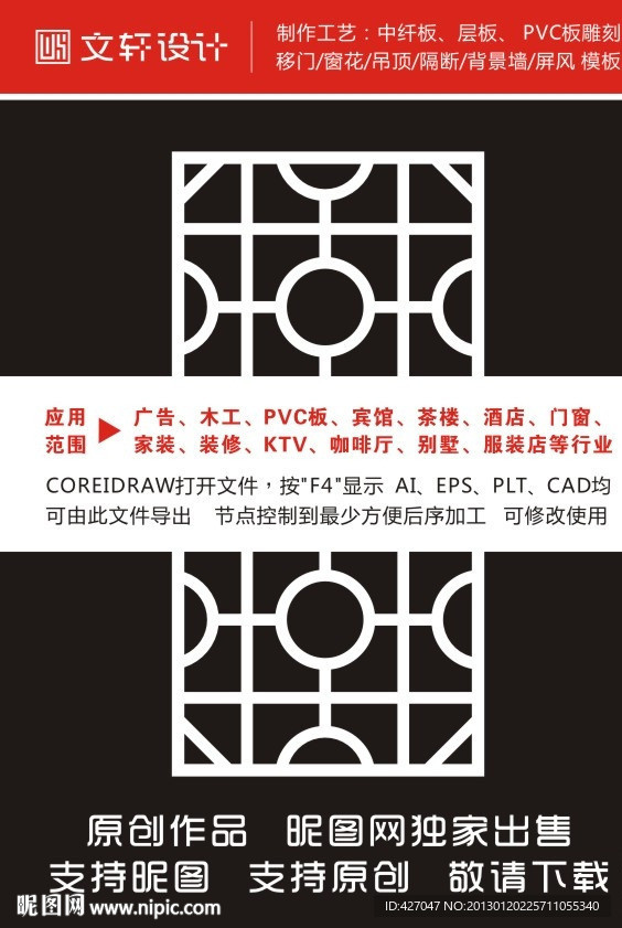 隔断雕花
