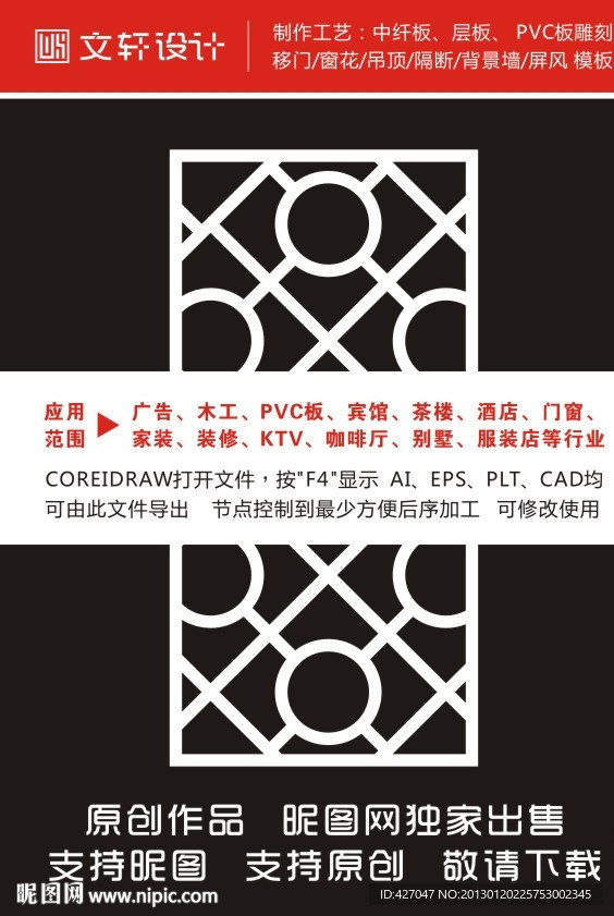 隔断雕花