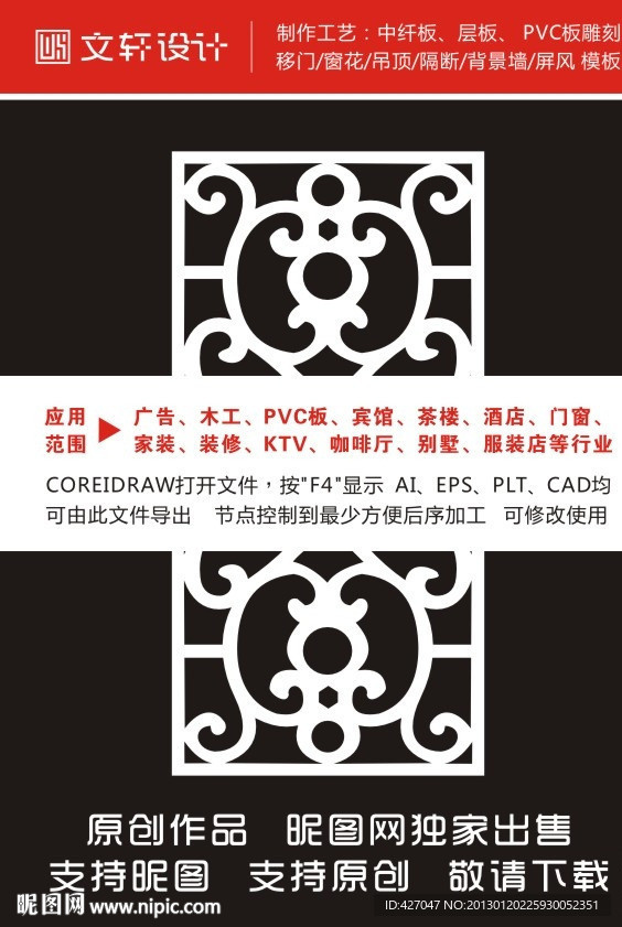 隔断雕花