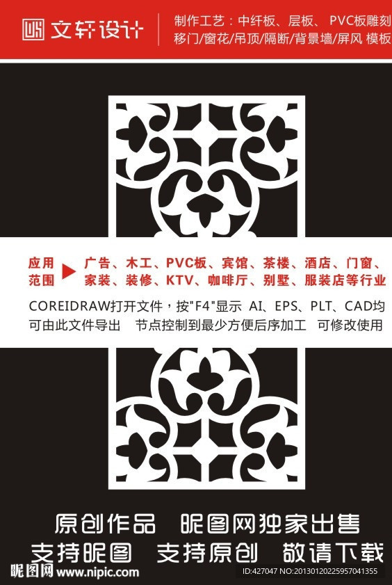 隔断雕花