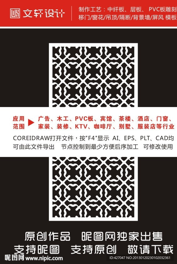 隔断雕花