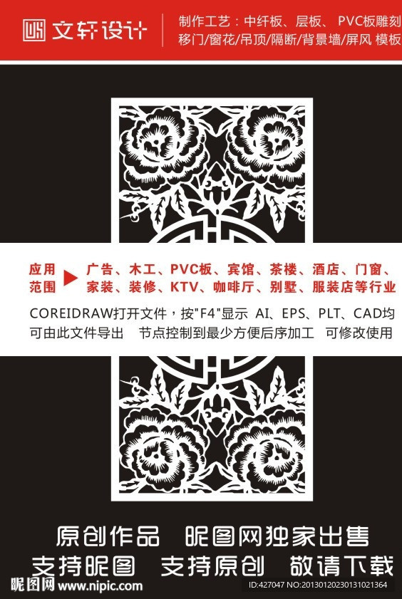 隔断雕花