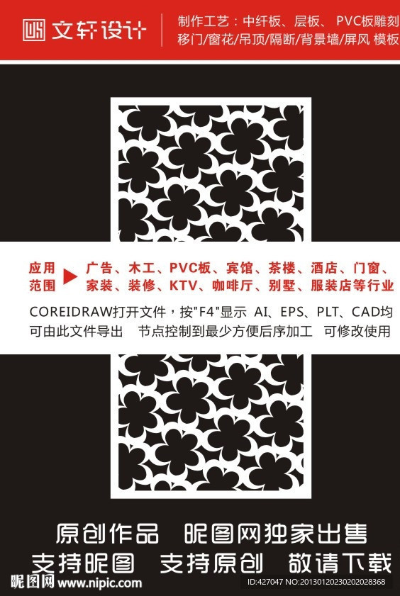 隔断雕花