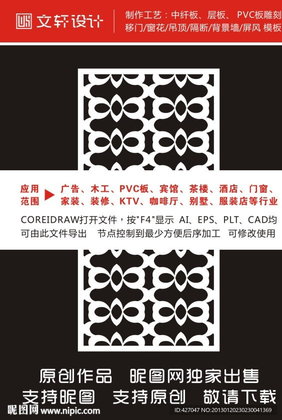 隔断雕花