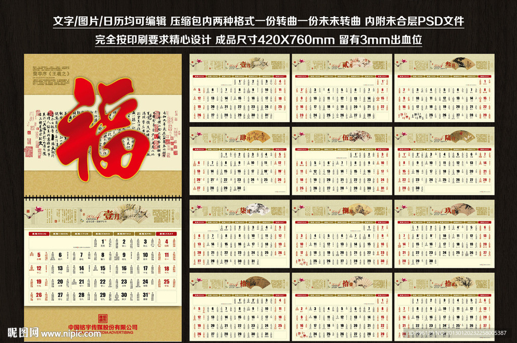 2014马年挂历