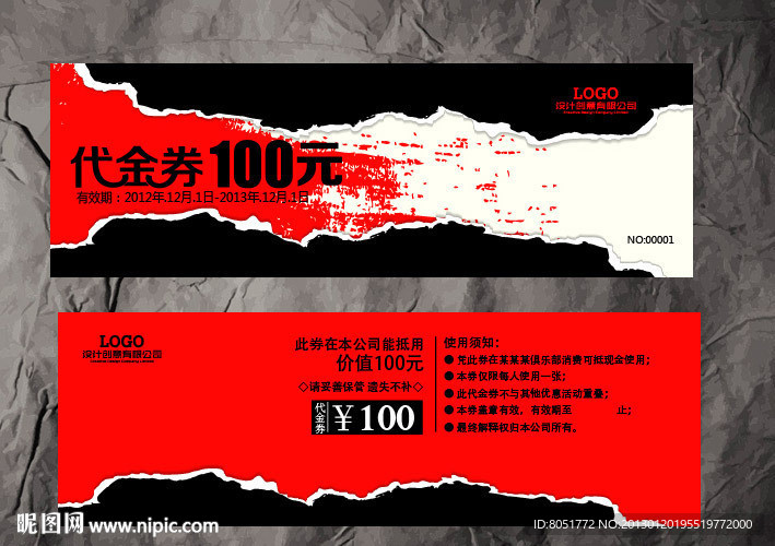创意代金券