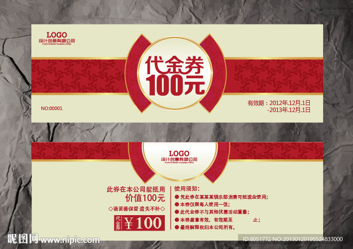 酒店代金券