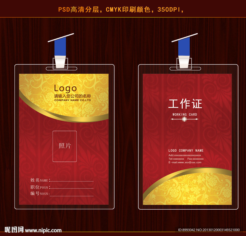 红色工作证