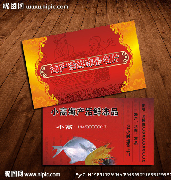 海产小高名片