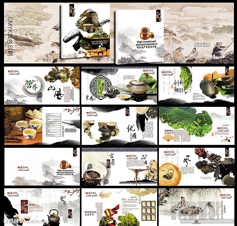 绿色茶叶画册 古典中国风画册