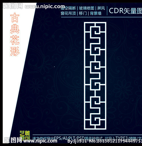 中式雕刻花形 雕花镂空图