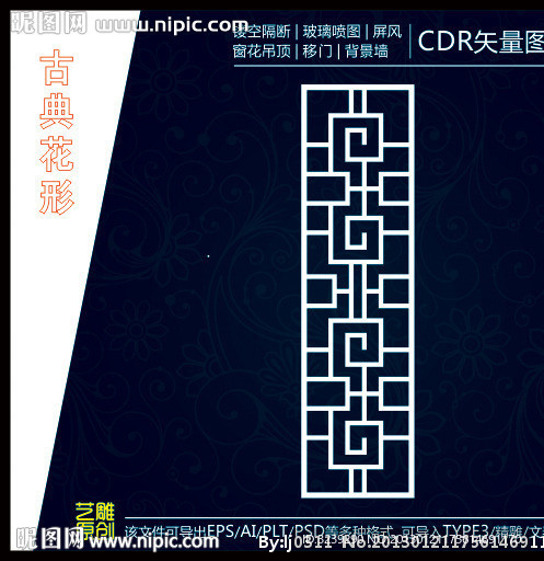 中式雕刻花形 雕花镂空图