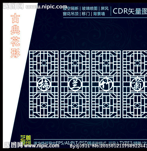 梅兰竹菊雕刻花形雕花镂空图