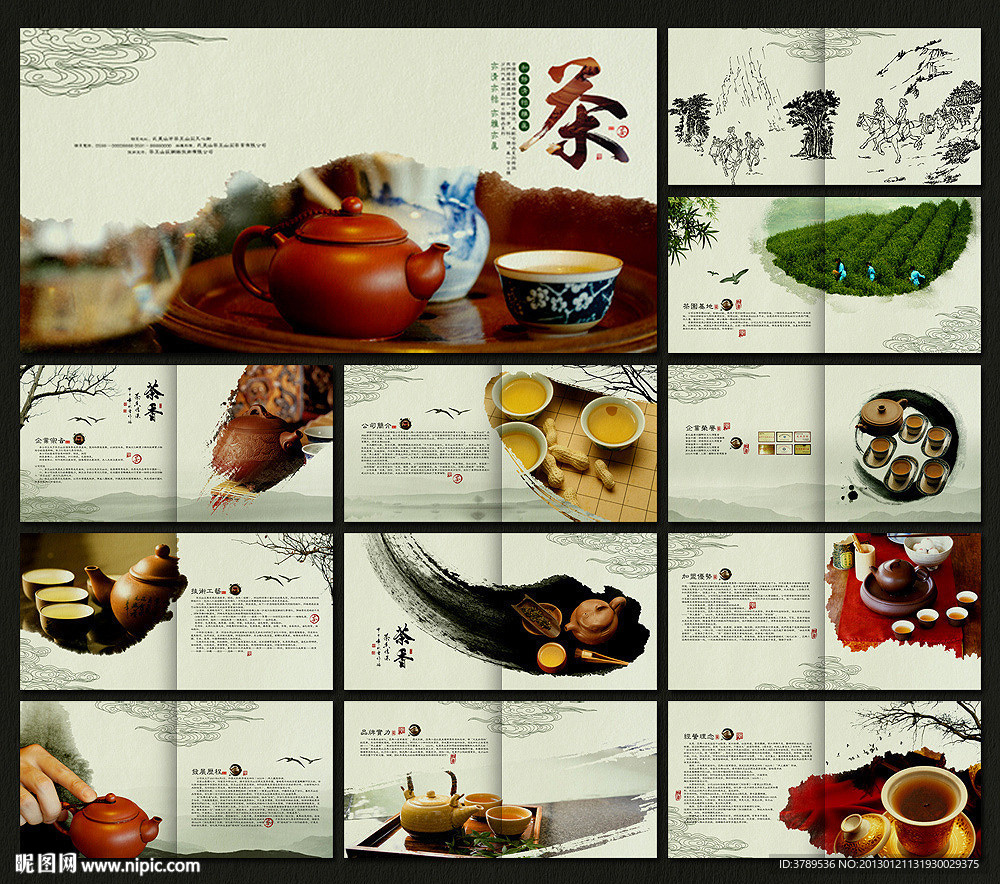 茶画册