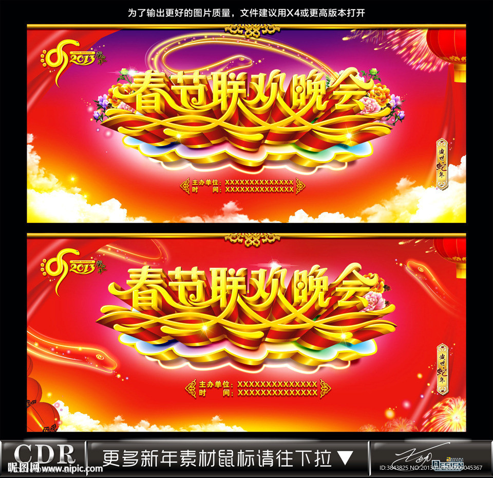 春节联欢晚会