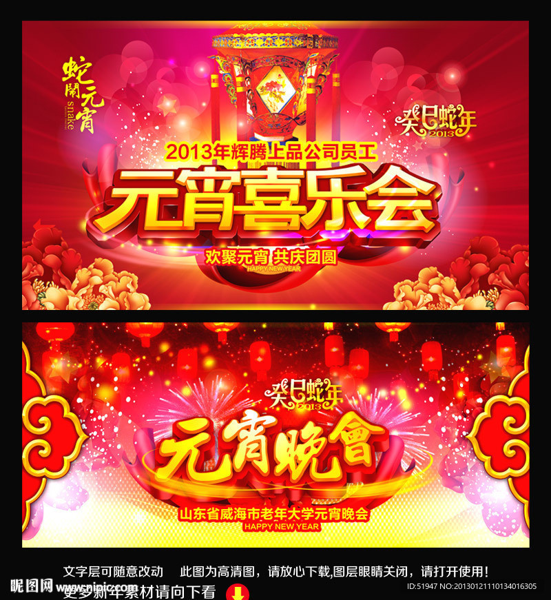 元宵节晚会