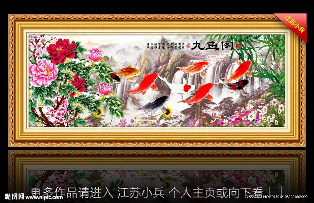 九鱼图