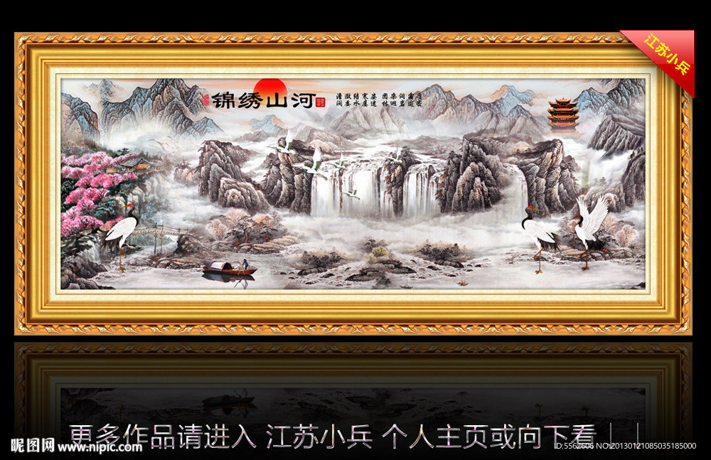 山水