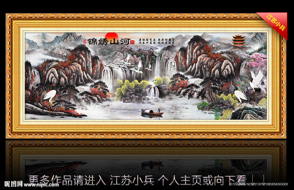 山水国画