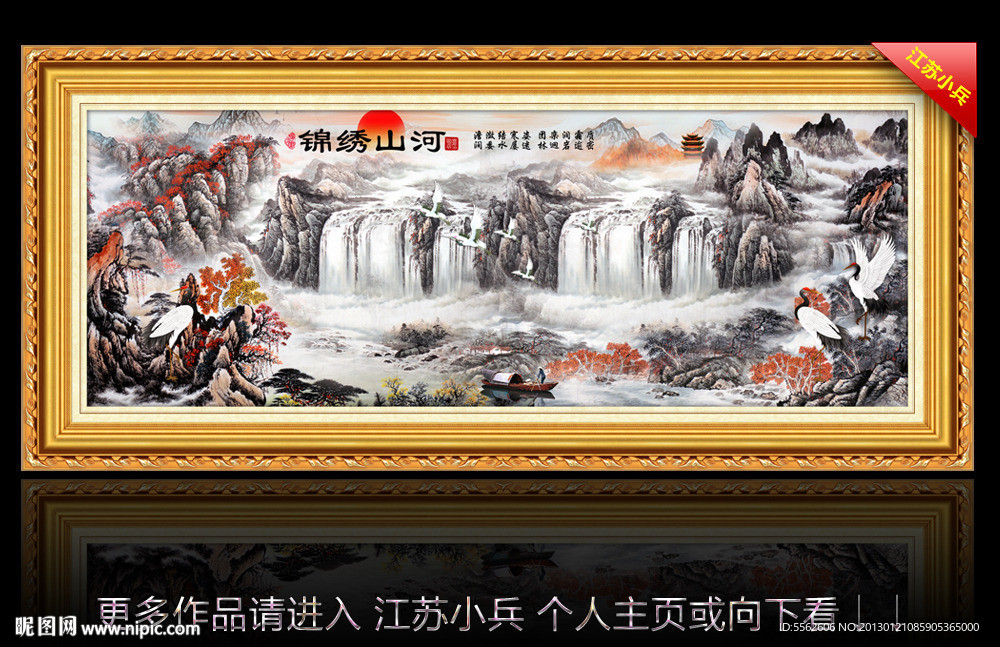 山水国画