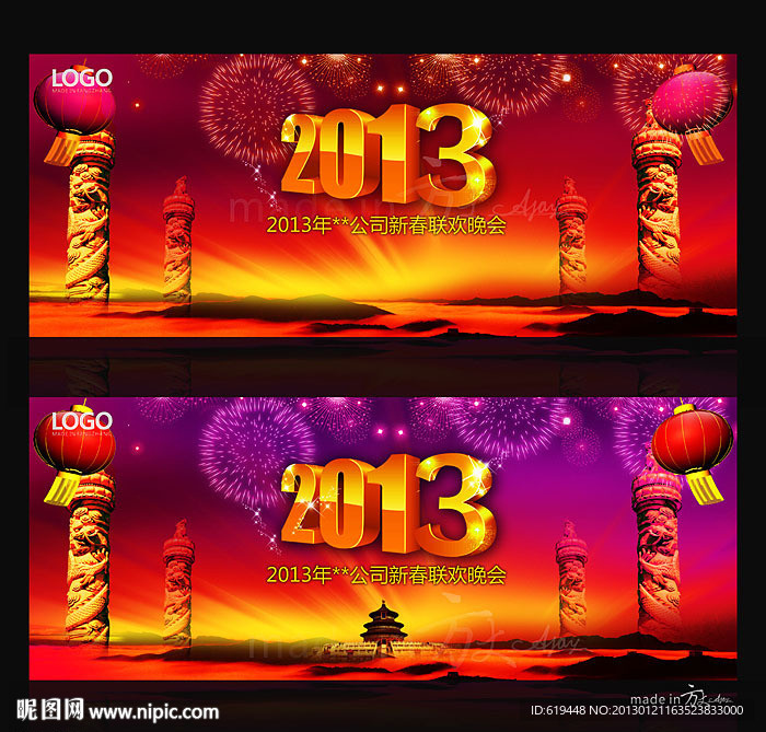 2013年会