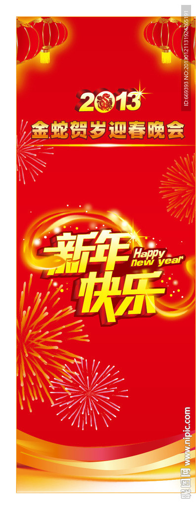 新年快乐图片