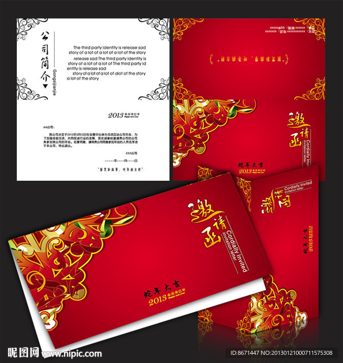 邀请函 请柬