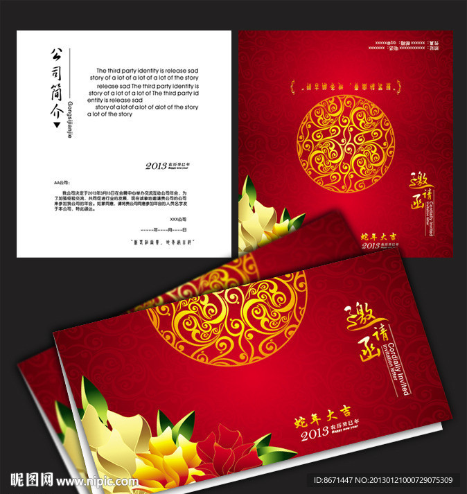 邀请函 请柬