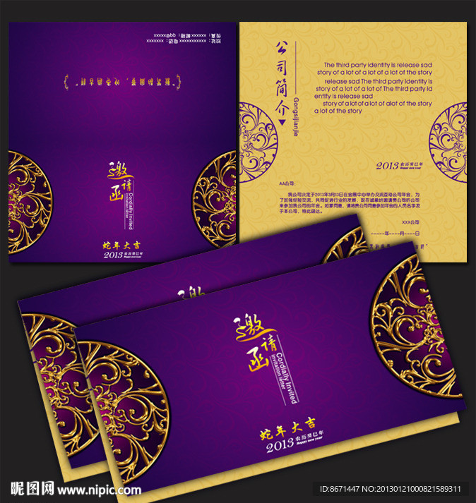 邀请函 请柬
