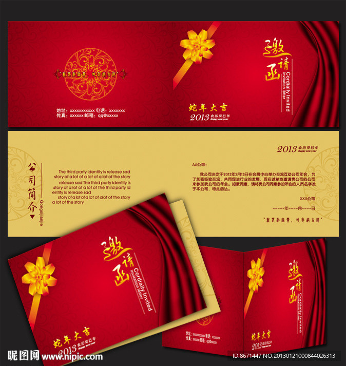 邀请函 请柬