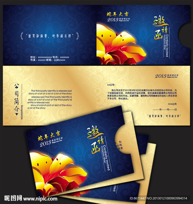邀请函 请柬