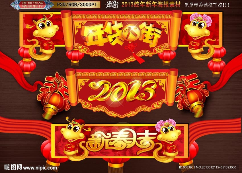 2013 年货大街