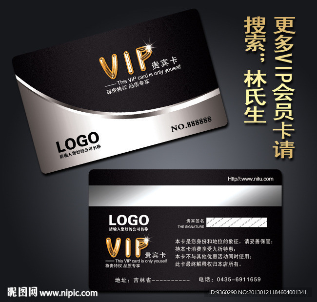 VIP会员卡