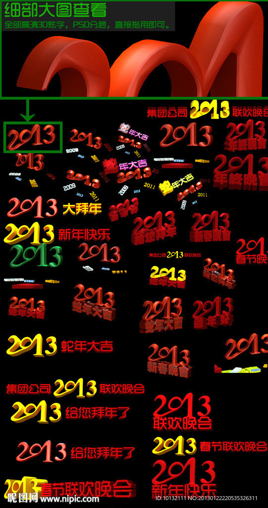 2013素材