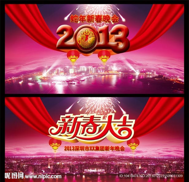 2013 春节晚会背景