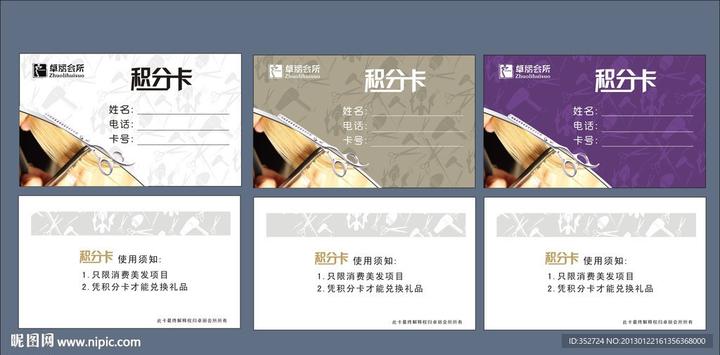 积分卡