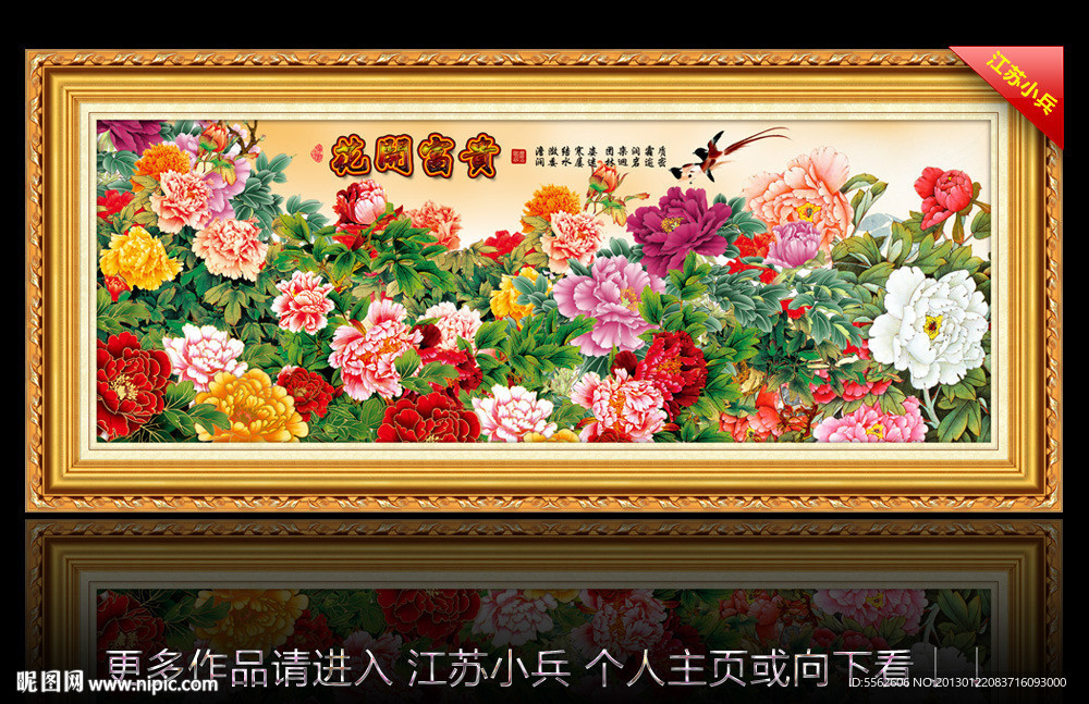花开富贵