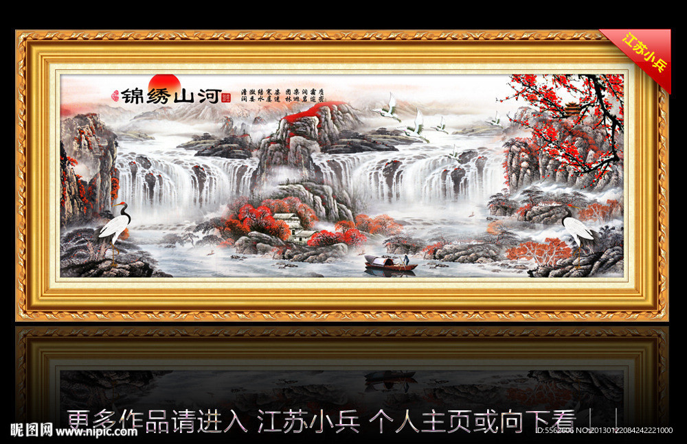 山水