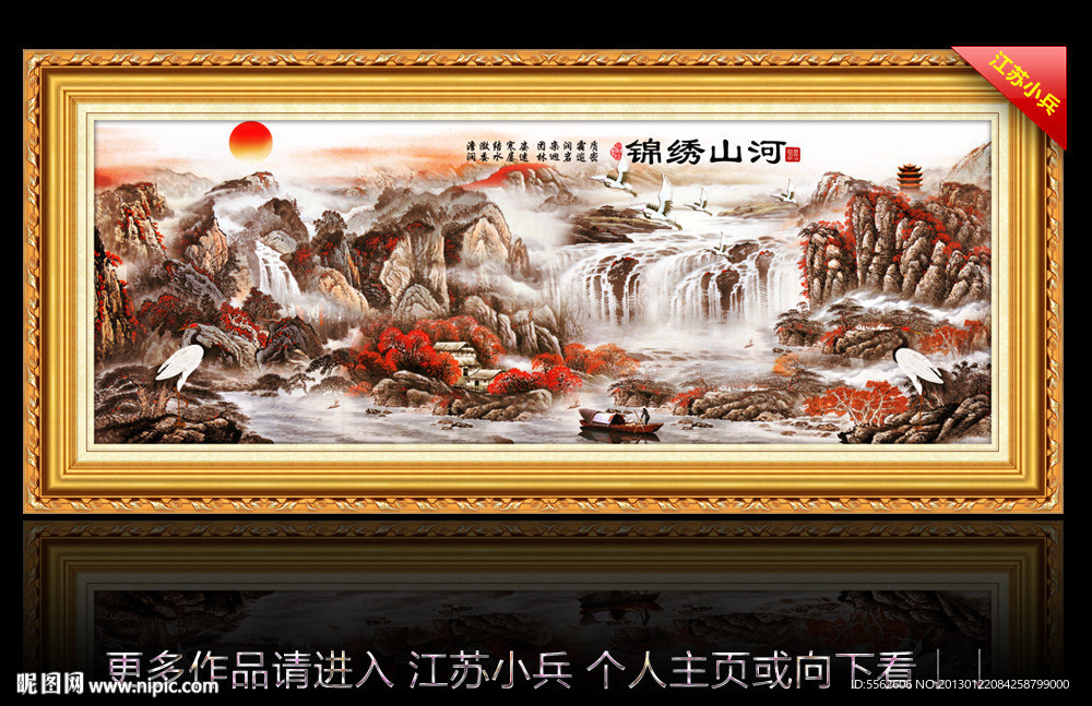 山水