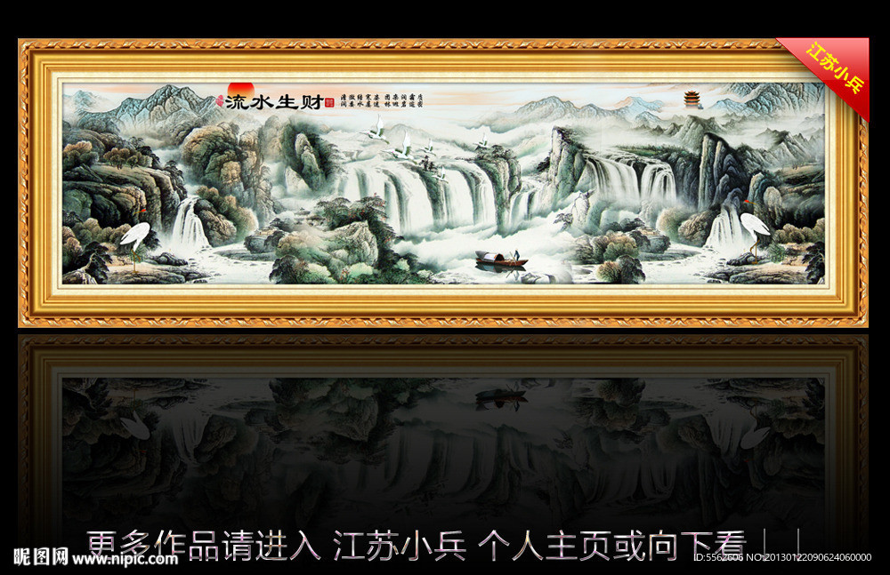 山水