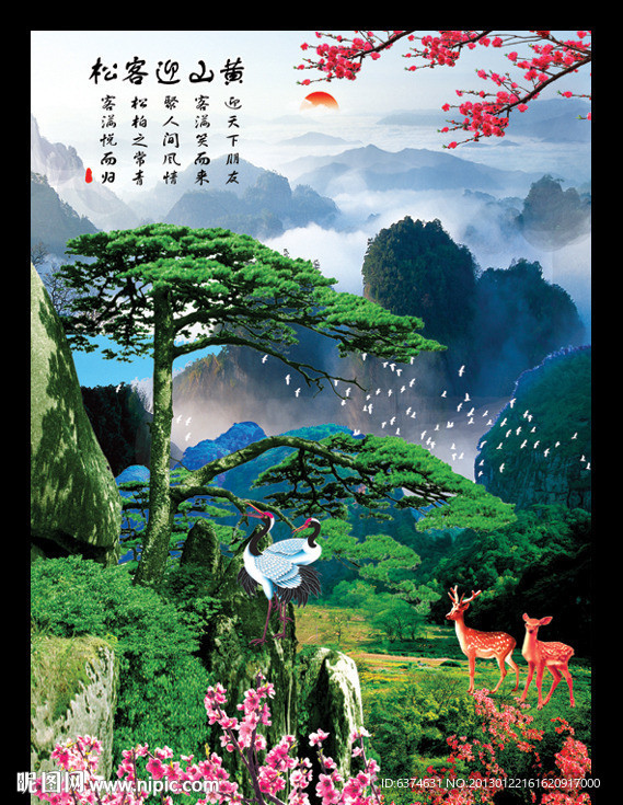迎客松