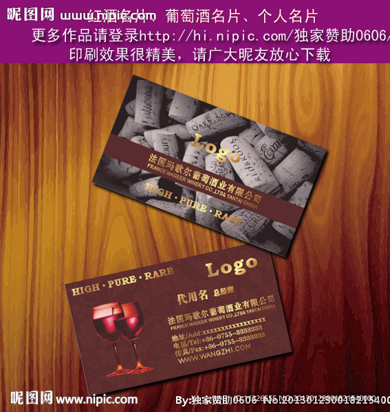 红酒名片