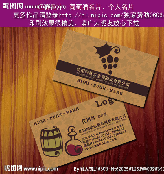 红酒名片